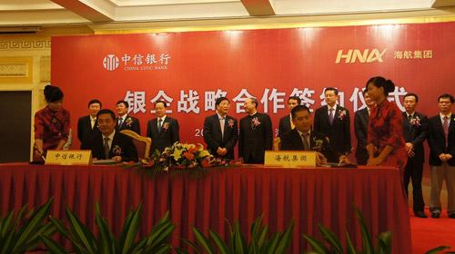 中信银行与海航集团签订200亿元战略合作协议