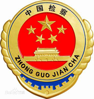 刚刚！上海市长宁区检察院依法对携程亲子园8名工作人员提起公诉