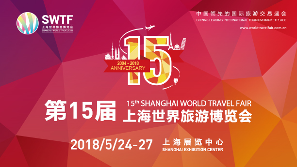 第15届上海世界旅游博览会将于5月24日举行 同期活动全面升级