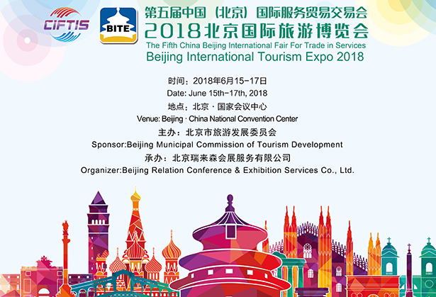 行业盛会，利民之举：北京国际旅游博览会开幕在即！