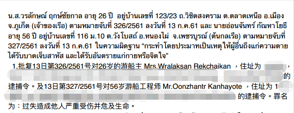 7月13日泰国警方披露沉船事故调查最新进展（截图）