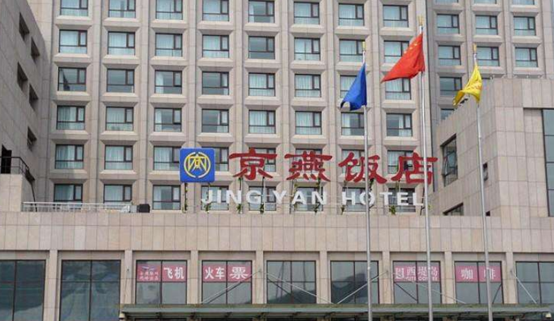海航酒店1.49亿元受让燕京饭店20%股权  首旅酒店投资收益1.26亿元