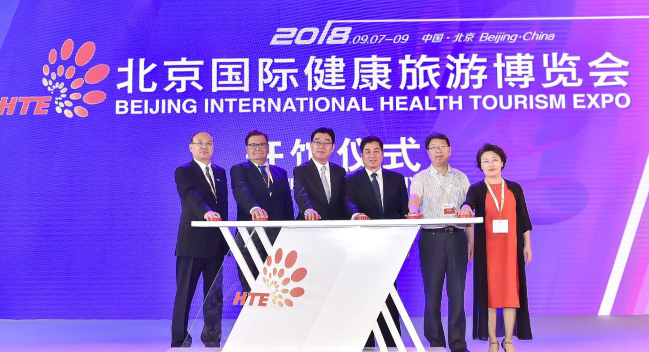 第二届北京国际健康旅游博览会盛大开幕