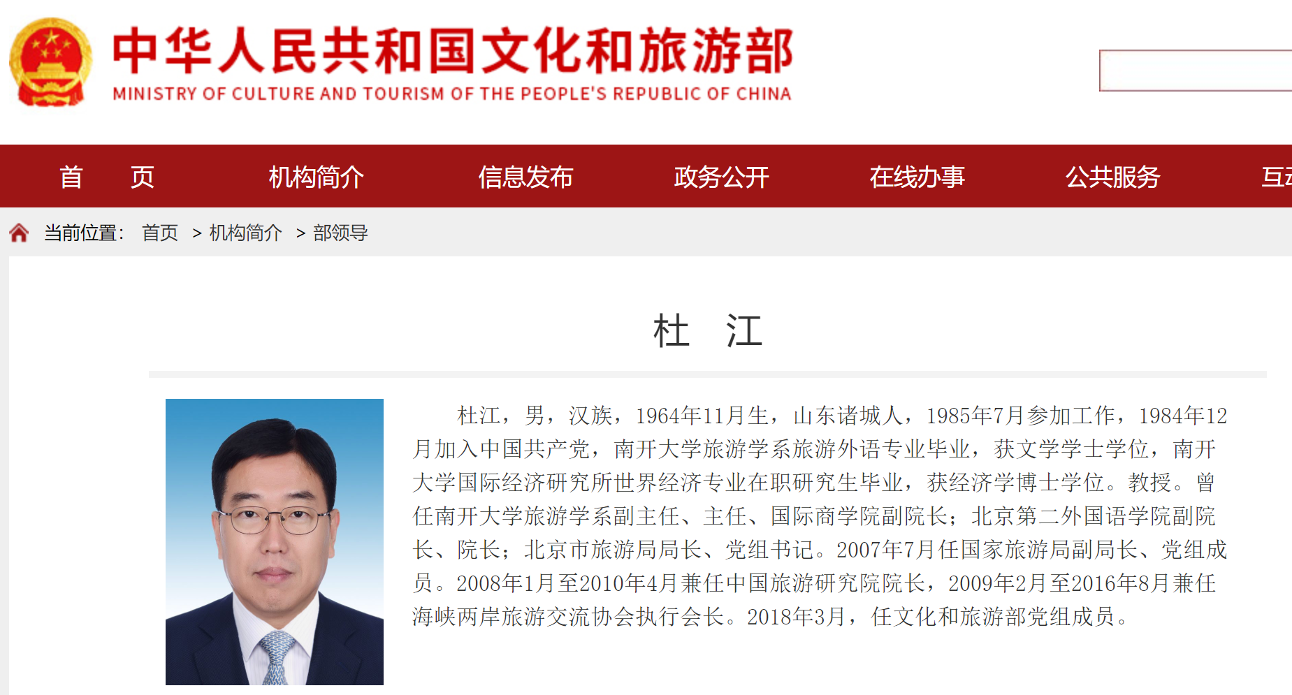 原文化和旅游部党组成员杜江调任香港中旅（集团）有限公司总经理