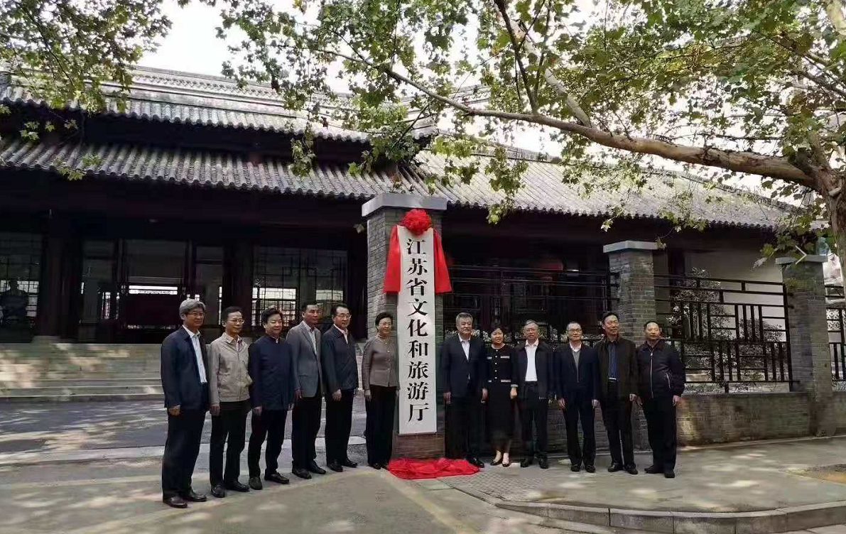 江苏省文化和旅游厅正式挂牌成立