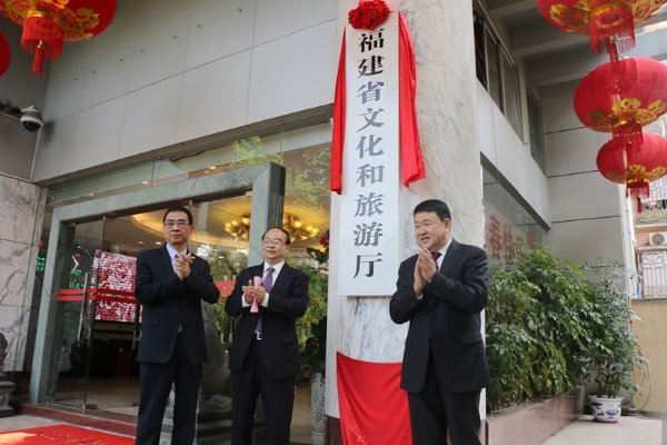福建省文化和旅游厅正式挂牌