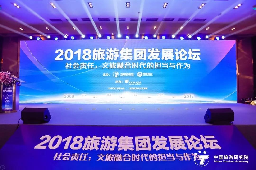 众信旅游集团荣登2018中国旅游集团20强 连续5年入围该榜单