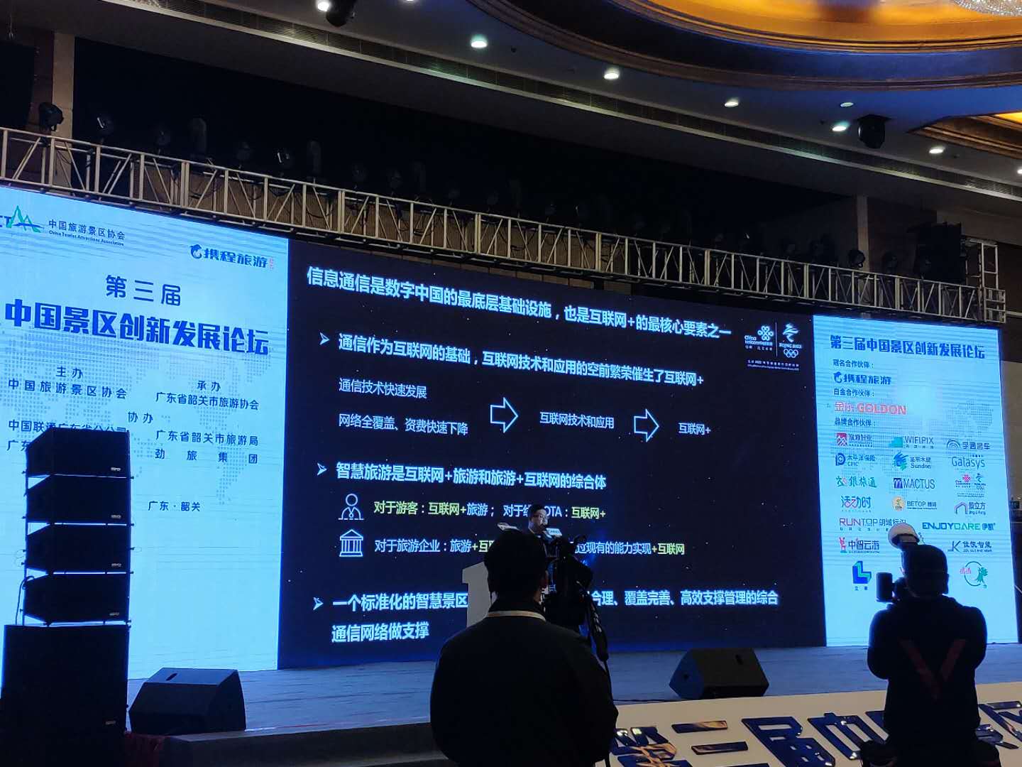 刘俊波：中国联通以新一代通信技术及大数据为智慧景区赋能