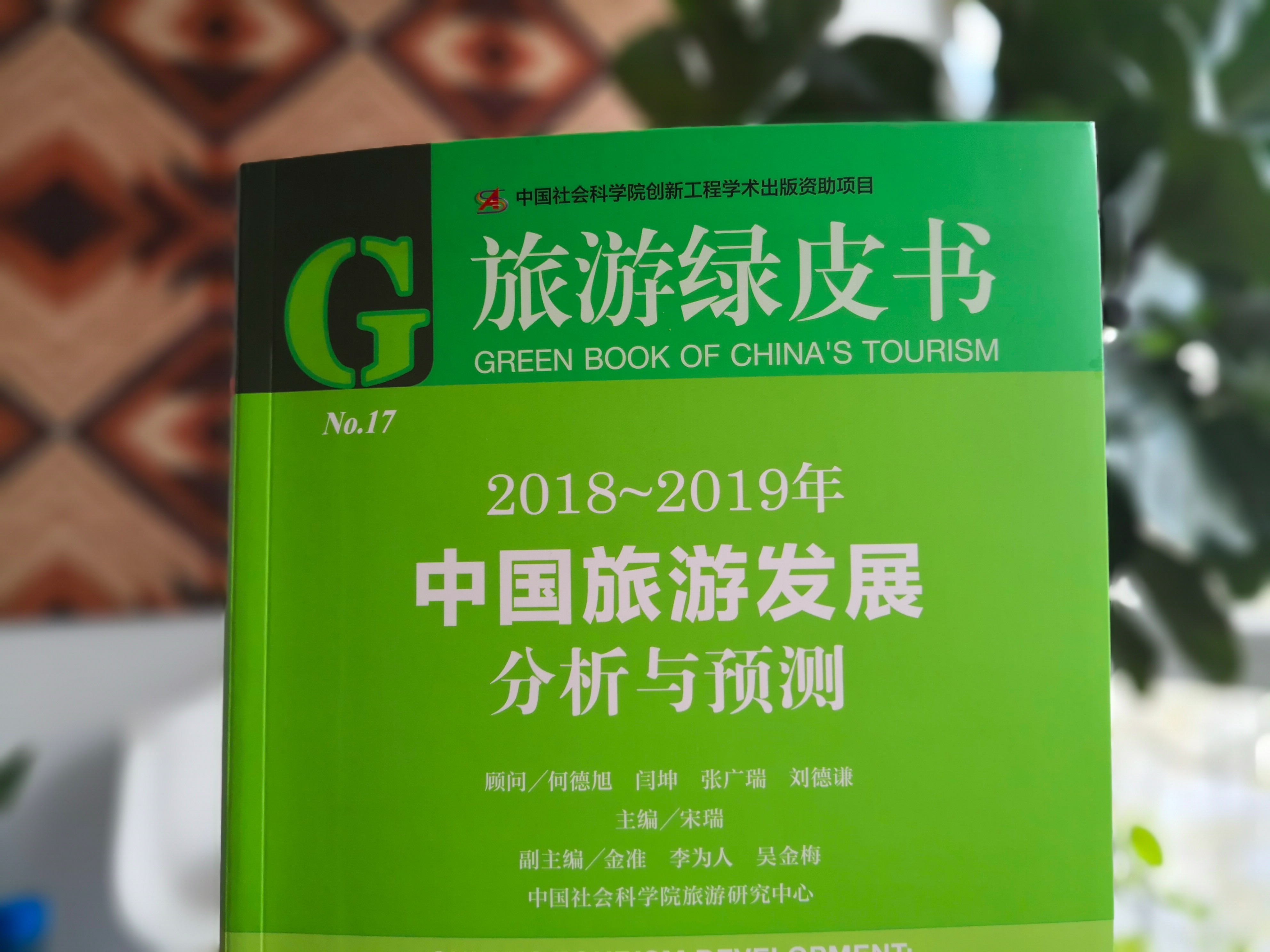 中国社科院《旅游绿皮书》：新时期旅游业发展的十大特点