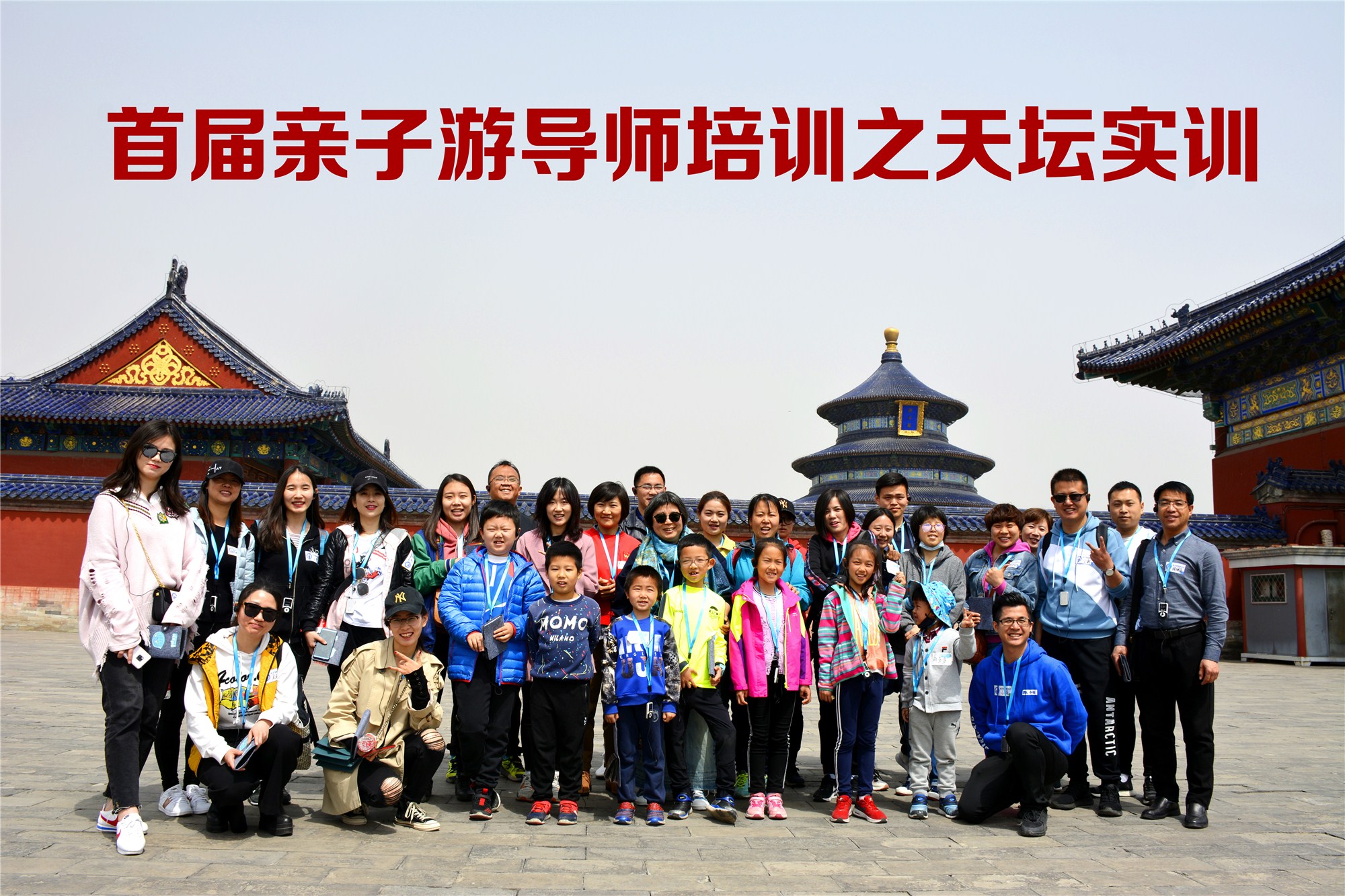 2019年第二期亲子游导师培训班将于6月下旬在京开课