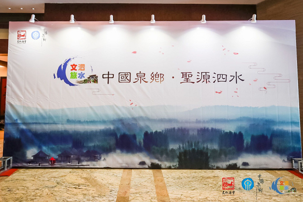 山东泗水文旅项目招商推介会于北京圆满举办