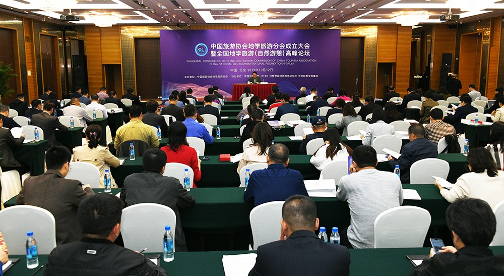 中国旅游协会地学旅游分会在京成立 吴必虎当选会长