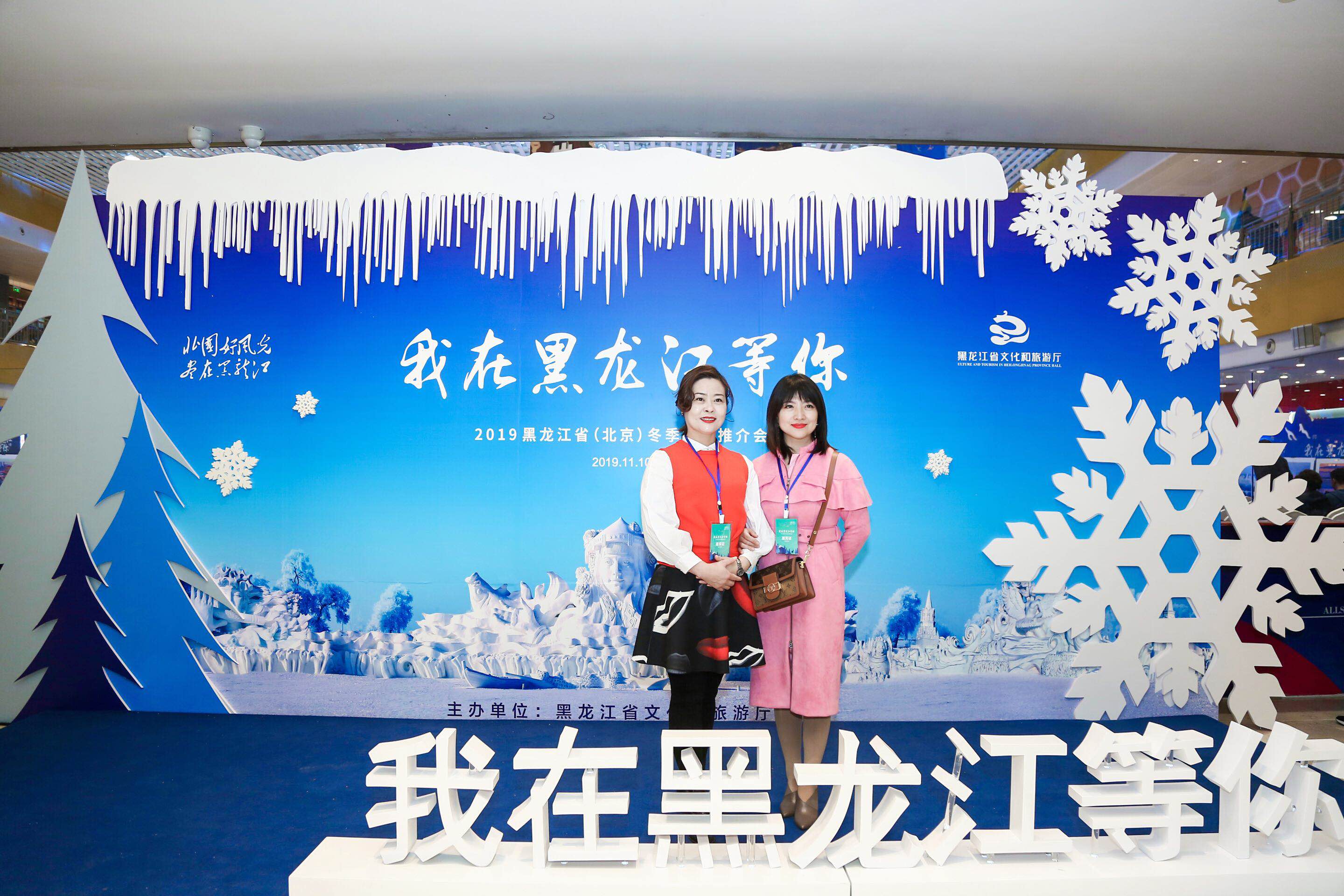 2019黑龙江省冬季文化旅游推介会在北京盛大启幕