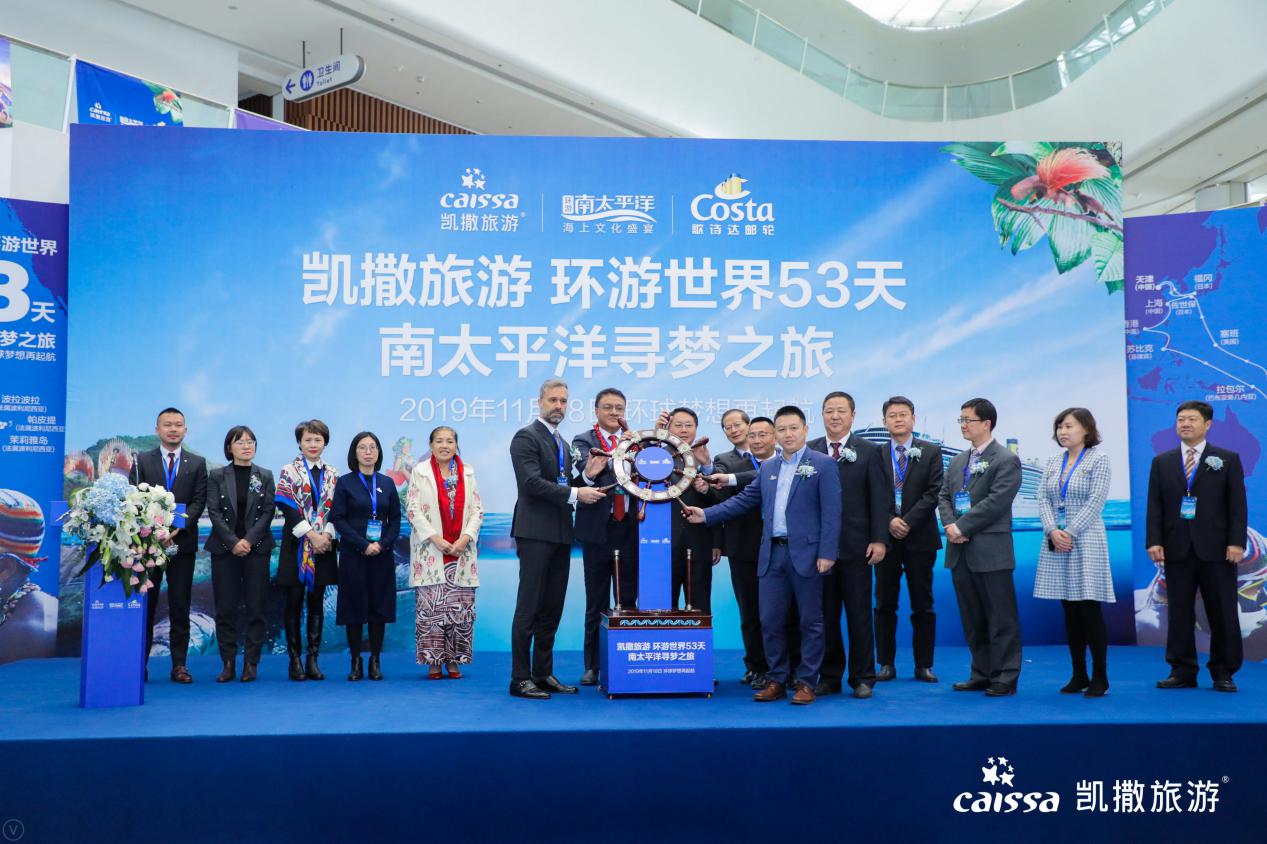 凯撒旅游53天环游南太平洋项目启航 2382名中国游客参与体验