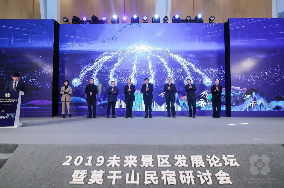 2019年中国未来景区发展暨莫干山民宿研讨会在浙江莫干山举办