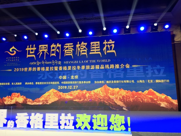 “世界的香格里拉”冬季旅游精品线路推介会在京举办