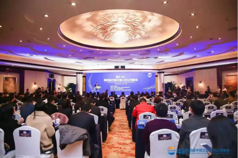融合生长破边界 第四届中国文旅上市公司峰会在宁波成功举行
