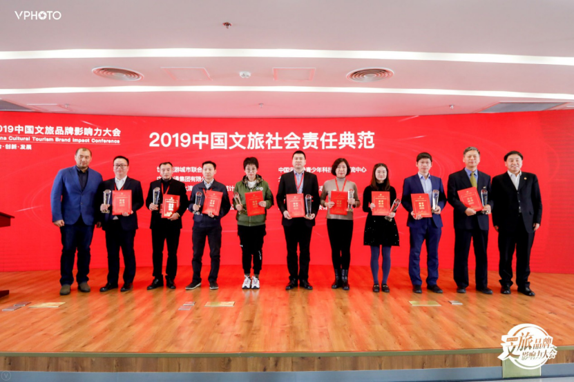 助力文旅融合高质量发展 2019中国文旅品牌影响力大会在人民日报社召开