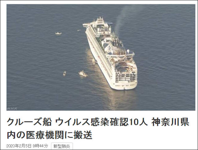 日本搭3700人邮轮聚集感染：已有10人确诊 所有人将在船上停留14天
