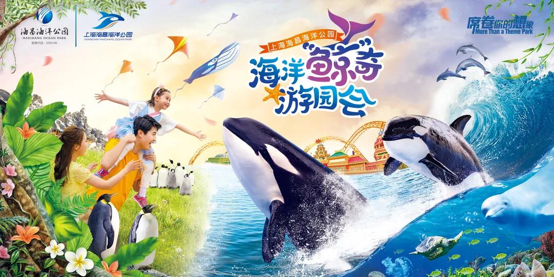 上海海昌海洋公园4月17日恢复开放