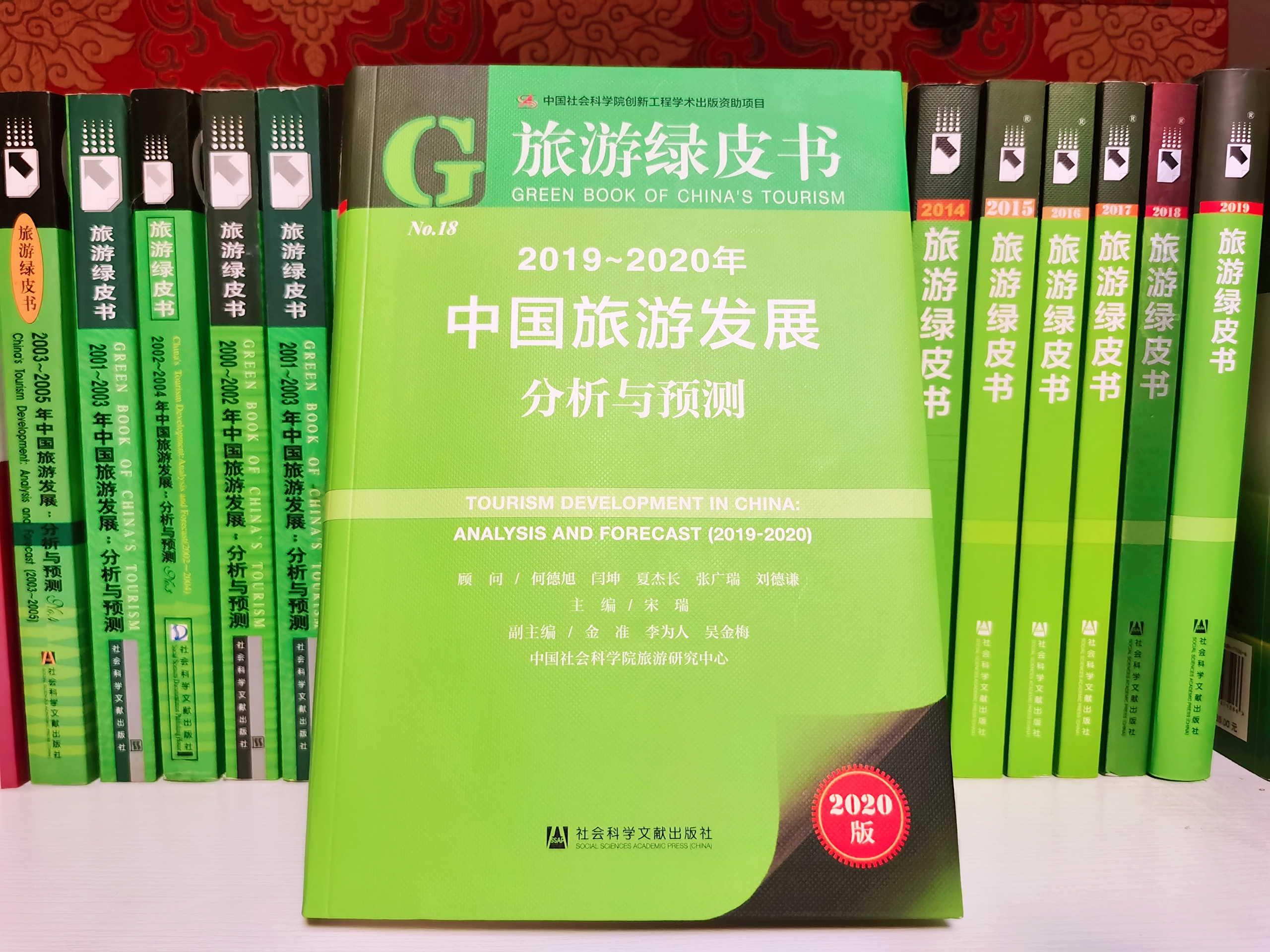 2019~2020《旅游绿皮书》发布 特设专题“疫情下的中国旅游业”