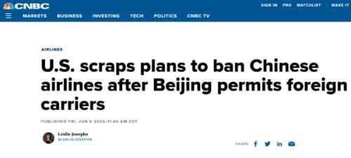 重磅 ! 美国取消对中国航班“禁飞令”