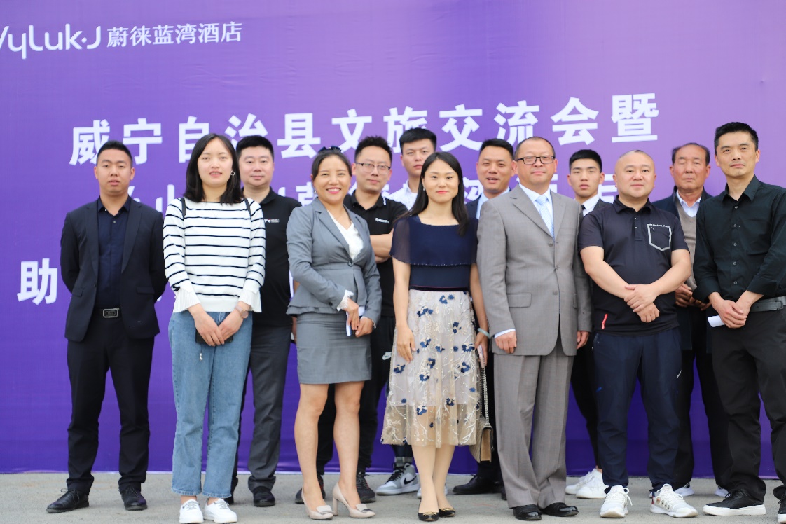 首届威宁县文化旅游产业发展交流会在蔚徕酒店成功举办