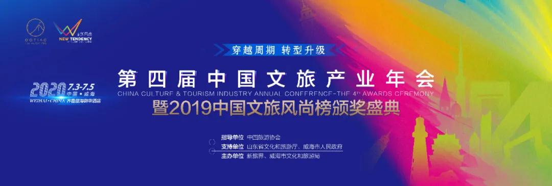 第二轮投票开启！倒数4天冲刺2019中国文旅风尚榜「人物奖」投票