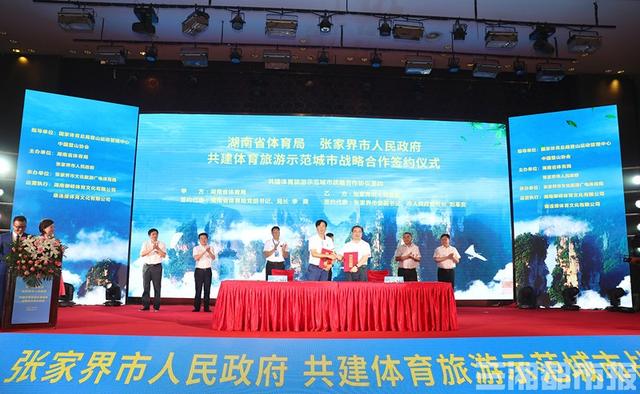 湖南省体育局与张家界将共建体育旅游示范城市