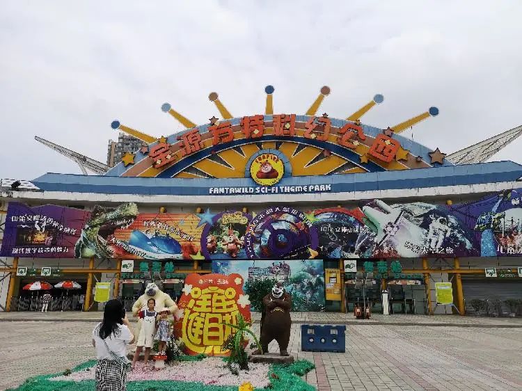 入渝近15年，方特主题公园即将退出重庆