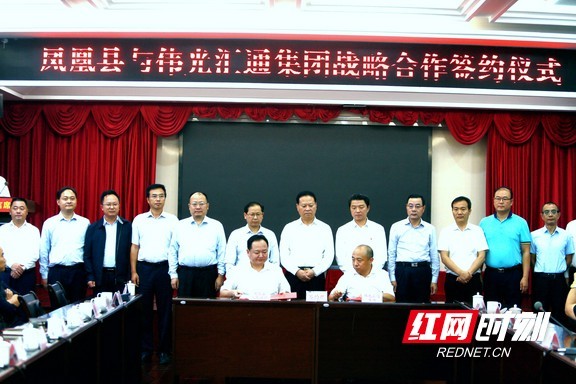 湘西凤凰古城文旅小镇项目签约 总投资200亿元