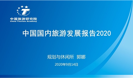 中国旅游研究院：预计2020年国内旅游收入同比下滑52%
