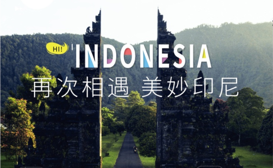 众信旅游与印度尼西亚旅游部联合开启“再次相遇 美妙印尼”计划