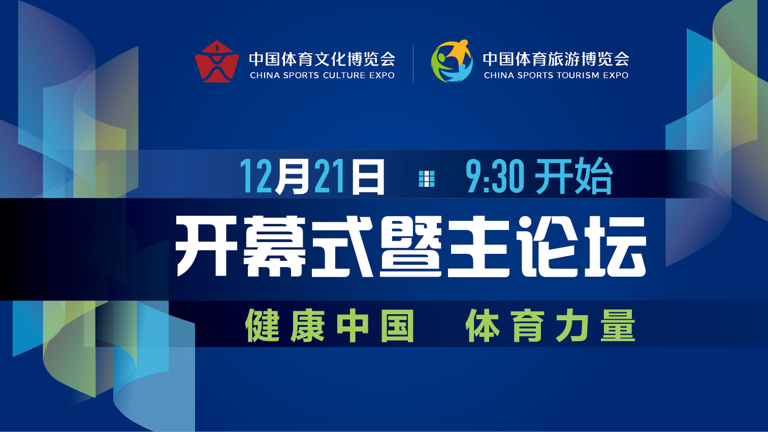 2020中国体育文化博览会 中国体育旅游博览会网上开幕