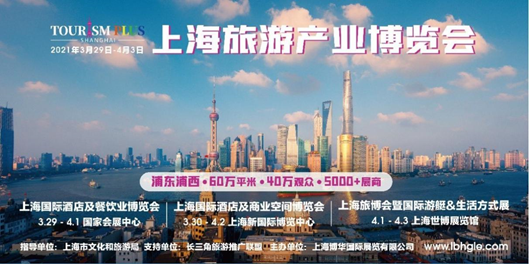 聚产业 天下游 上海旅游产业博览会吹响出发号角