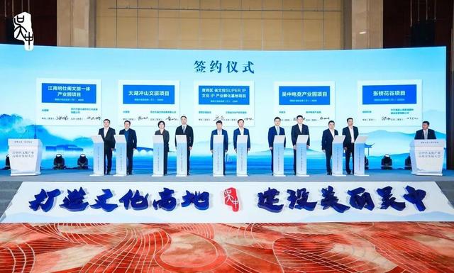 苏州吴中9个重大文旅项目签约 总投资24.51亿元