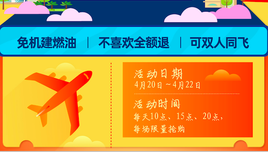 五一旅游进入预订高峰 飞猪推出66元飞全国机票盲盒 