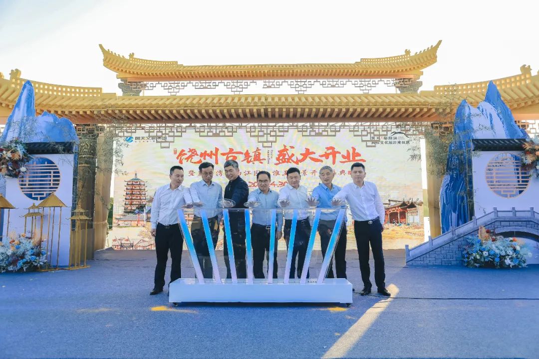 翼天鄱阳湖国际文化旅游度假区一期项目饶州古镇开业
