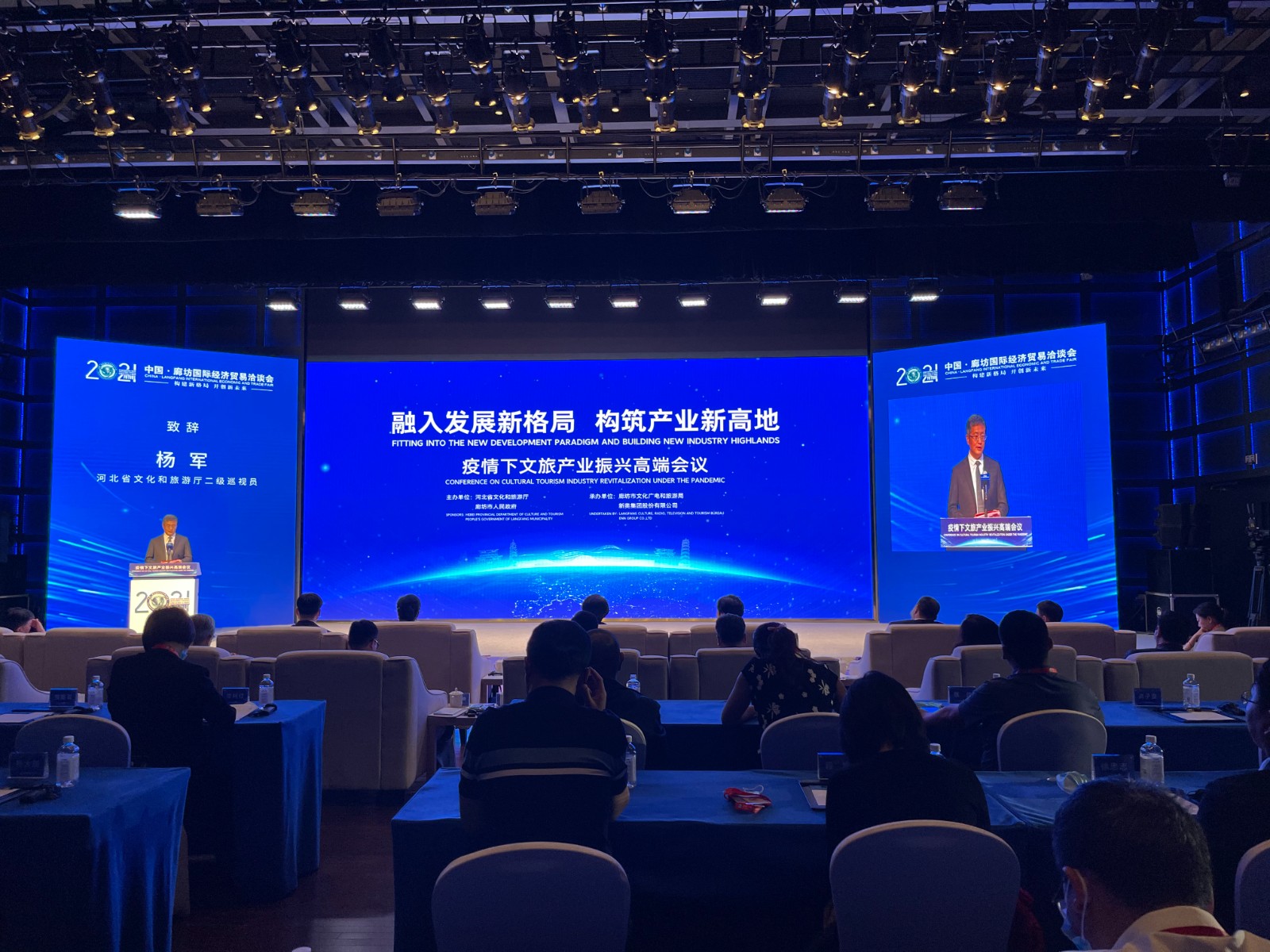 河北省文化和旅游厅二级巡视员杨军在疫情下文旅产业振兴高端会议上的发言