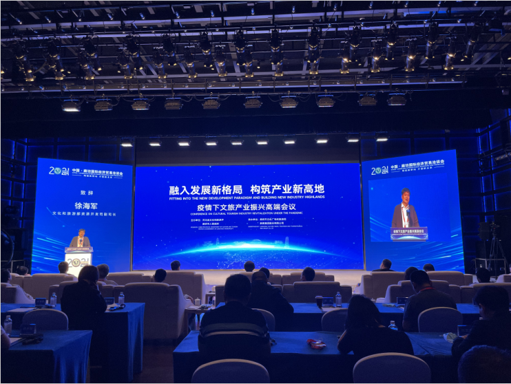 文化和旅游部资源开发司副司长徐海军在疫情下文旅产业振兴高端会议上的讲话