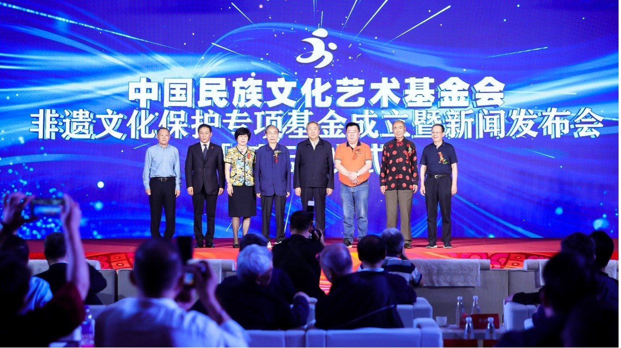 传承中华文脉，“非遗文化保护专项基金”成立发布会在京举行