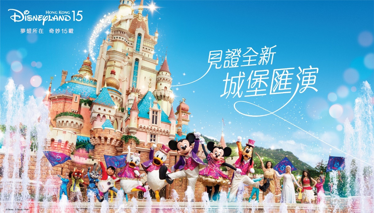 庆祝开业15周年 香港迪士尼将上演《迪士尼寻梦奇缘》户外音乐派对