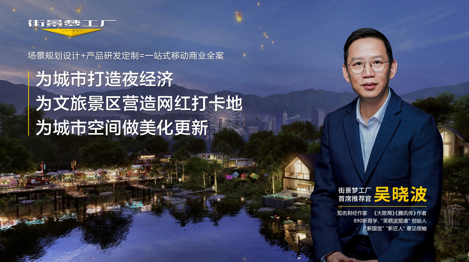 街景梦工厂将出席第五届中国文旅产业年会