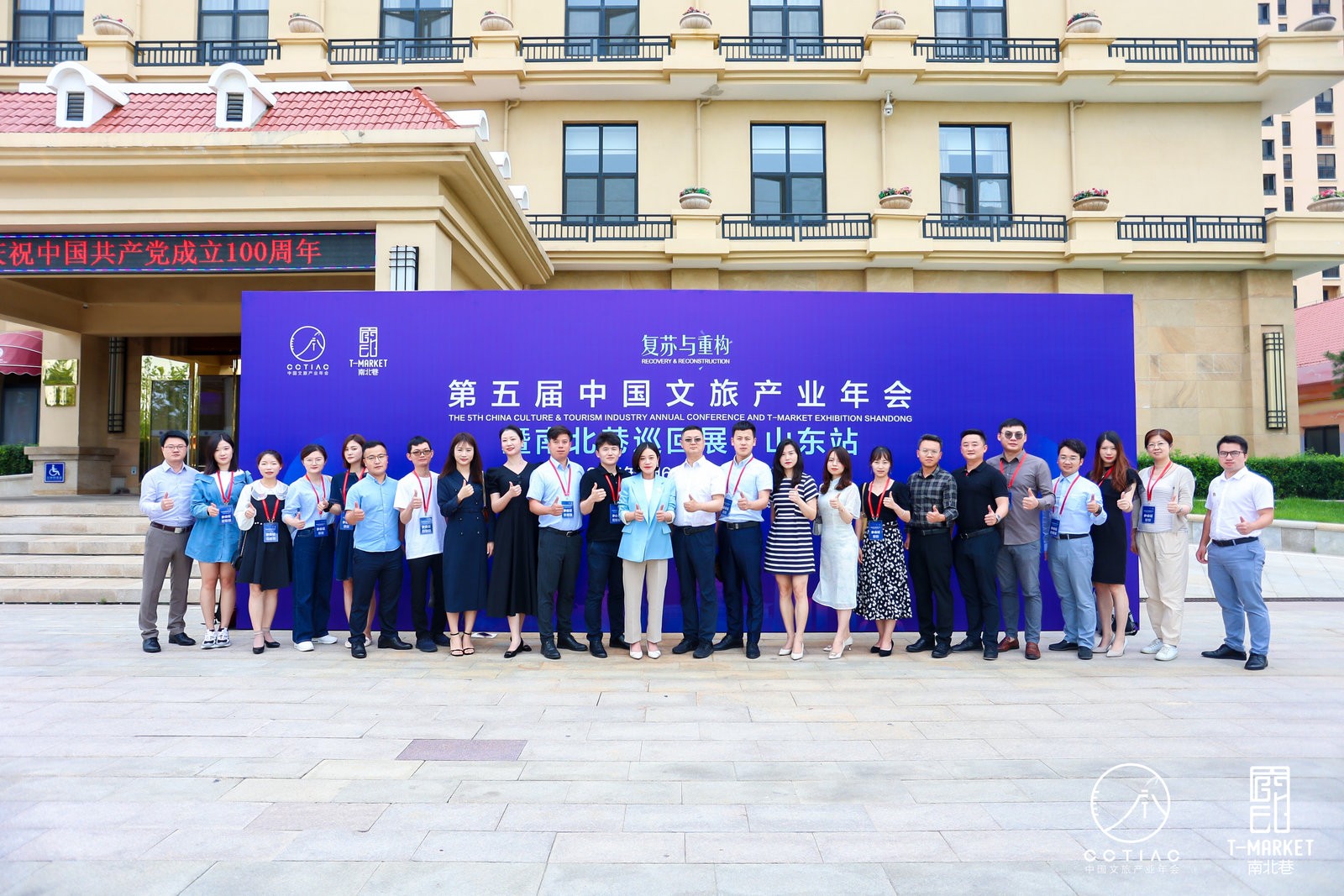 第五届中国文旅产业年会在威海召开 共寻复苏与重构新机遇