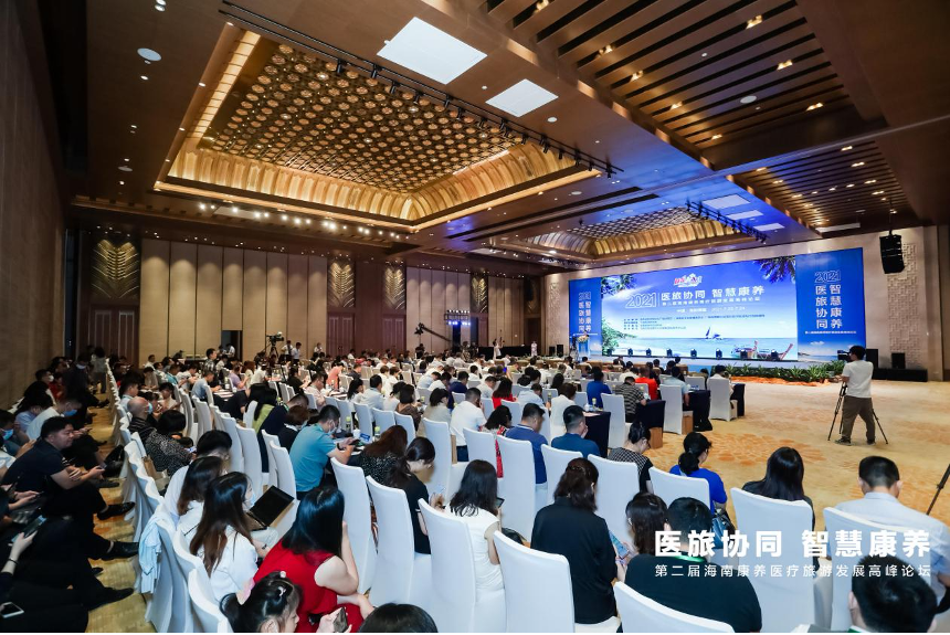 “医旅协同智慧康养”2021第二届海南康养医疗旅游发展高峰论坛在博鳌