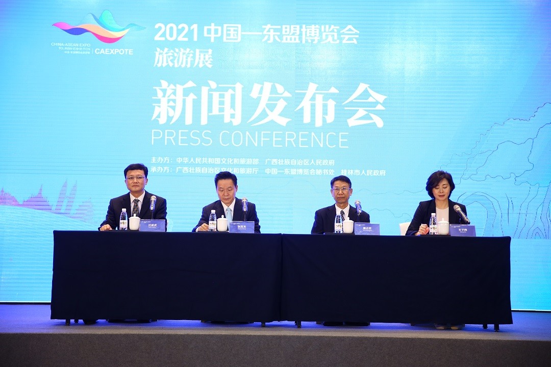 2021中国—东盟博览会旅游展新闻发布会在京举行