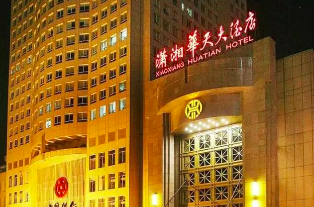 华天酒店上半年净利亏损1.54亿，同比减亏32.45% 