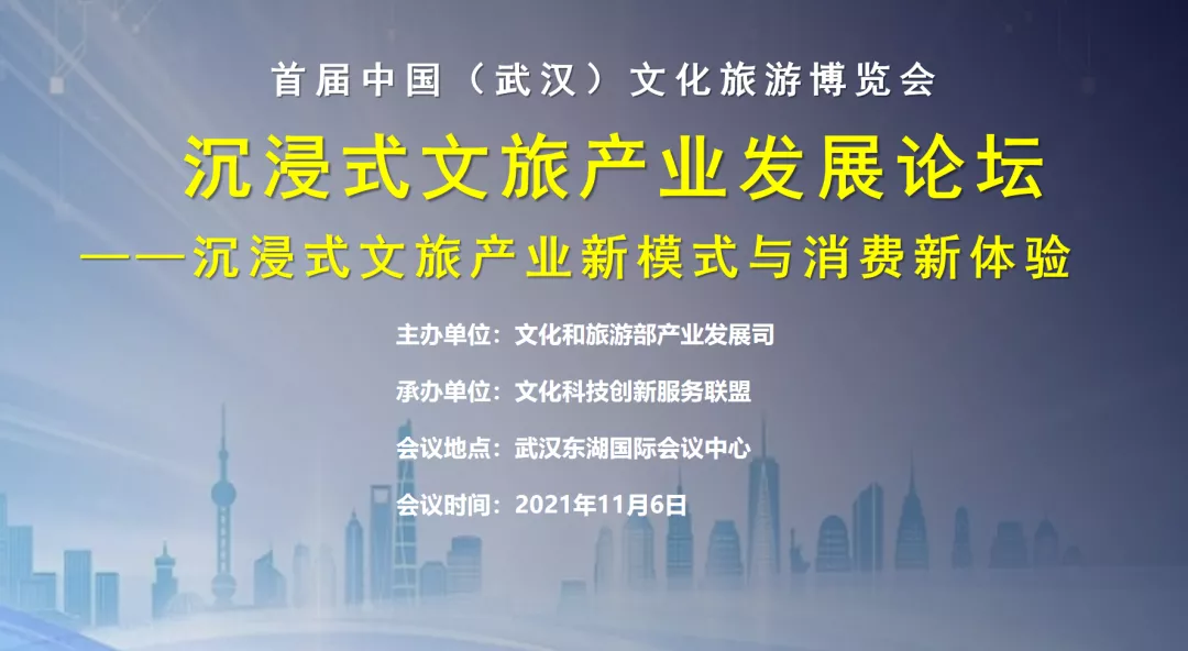 首届中国（武汉）文化旅游博览会将于11月6日举行 现启动项目遴选投票环节