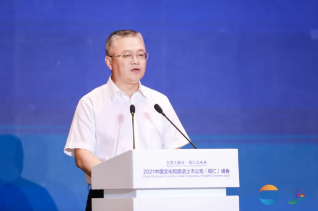 贺国锋在2021年中国文化和旅游上市公司 （铜仁）峰会上的讲话