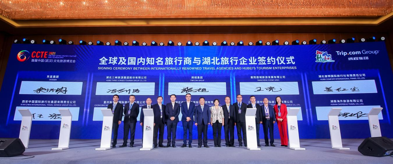 全球旅行商（湖北）大会在武汉举行 ——30家旅行商企业现场签约战略合作
